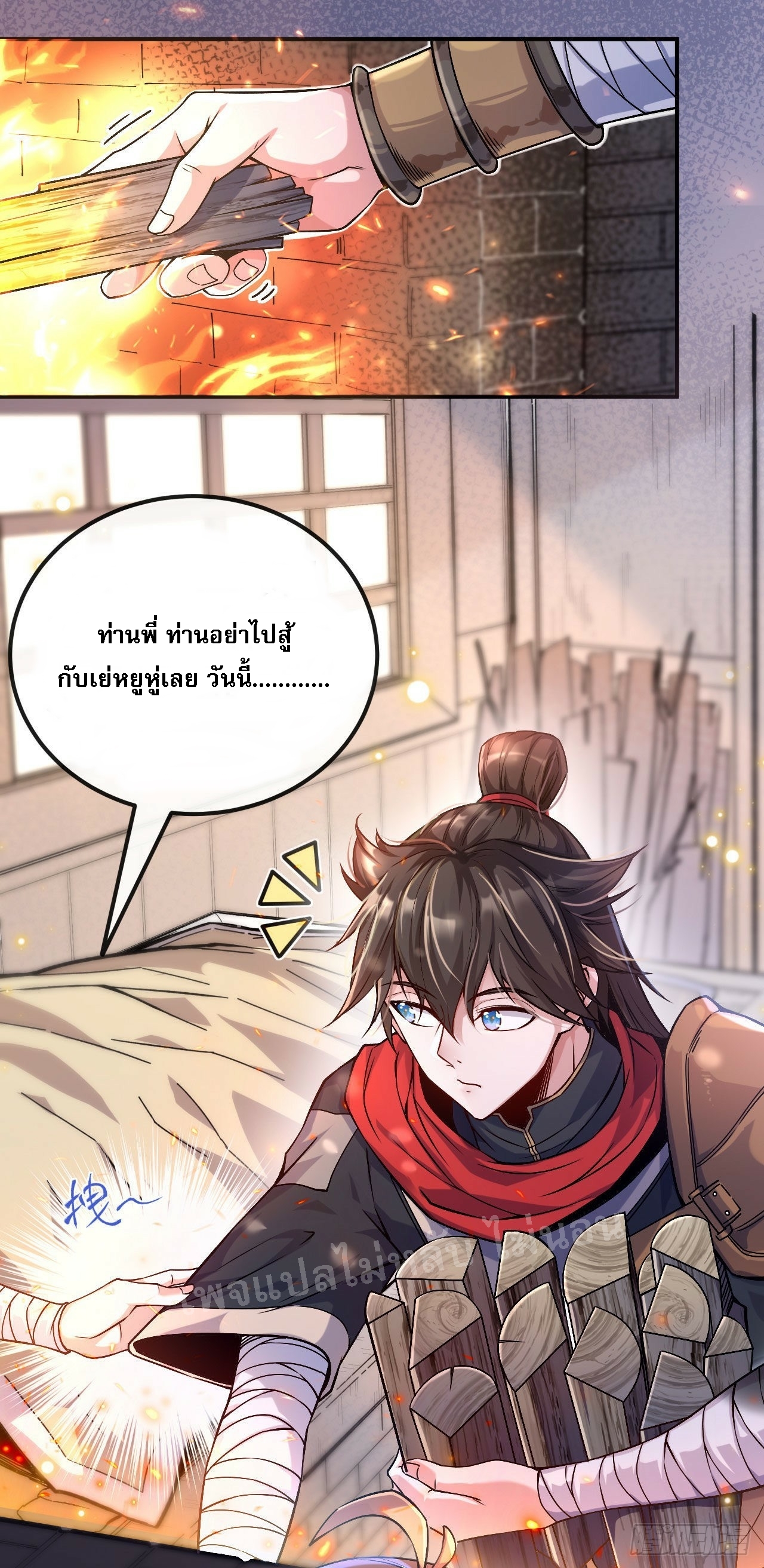 ข้าคือเทพเจ้าแห่งสงคราม ตอนที่ 1 หน้า 16