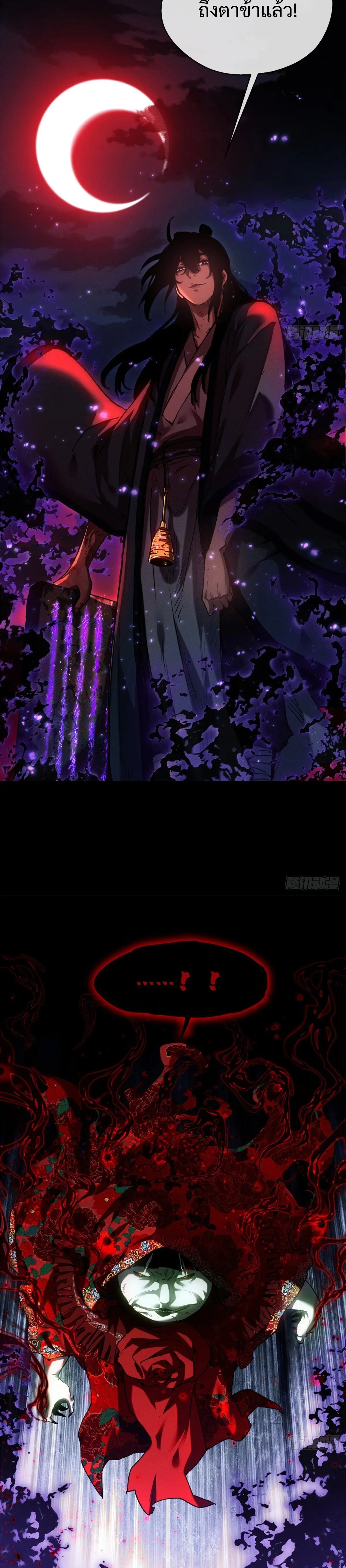 Dao of the Bizarre Immortal เซียนมรรคพิกล คนวิปลาส ตอนที่ 36 หน้า 7