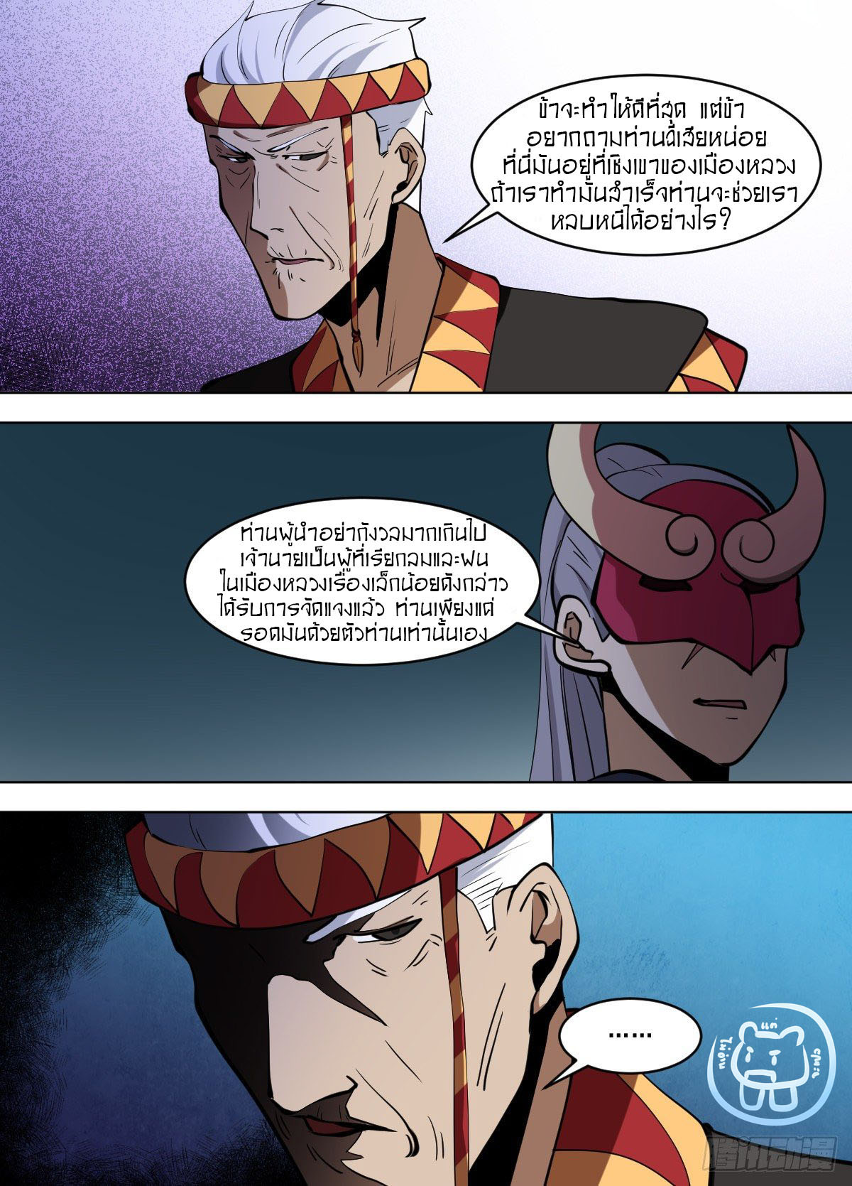 ข้าคือนักธุรกิจต่างโลก ตอนที่ 119 หน้า 8