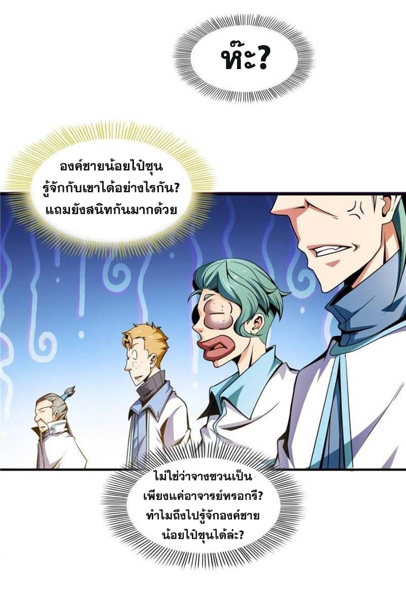 Library Of Heaven's Path ตอนที่ 43 หน้า 31