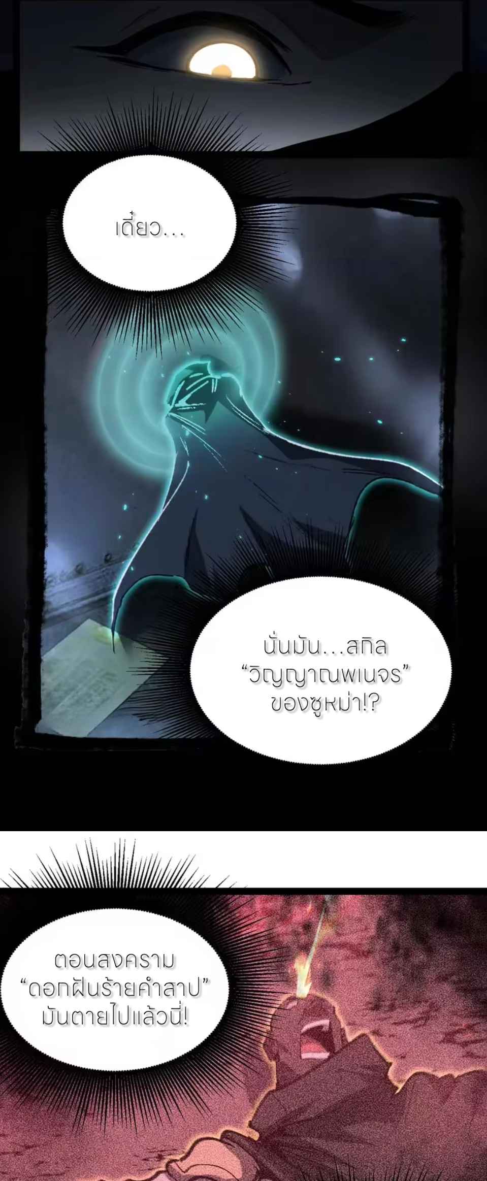 ราชานักฆ่าแห่งโลกเสมือน🗡️ ตอนที่ 110 หน้า 6