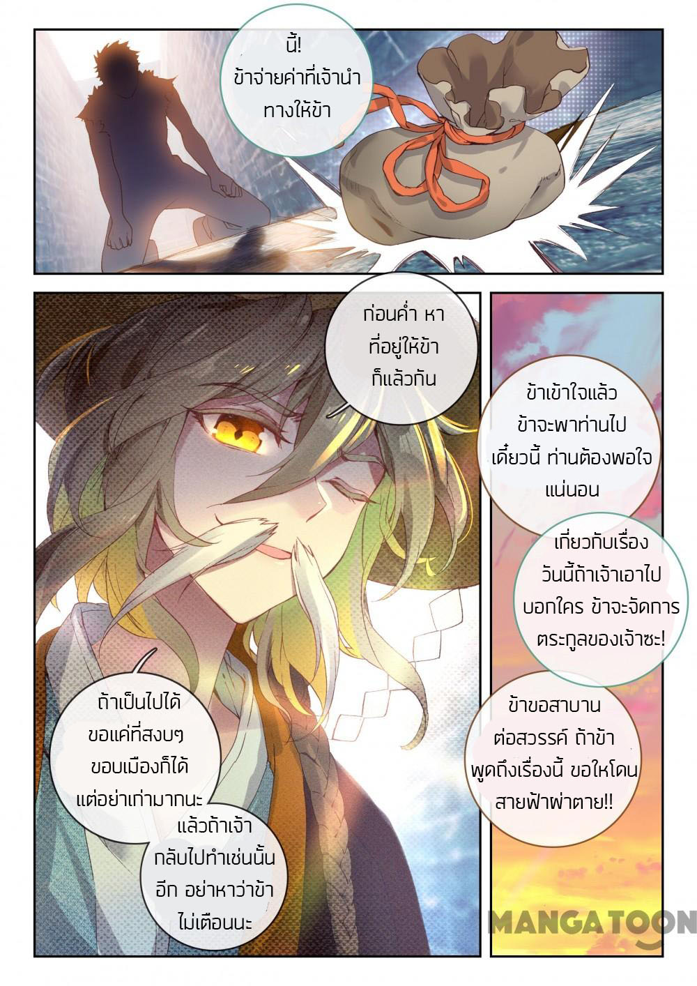 The Great Deity ตอนที่ 18 หน้า 5