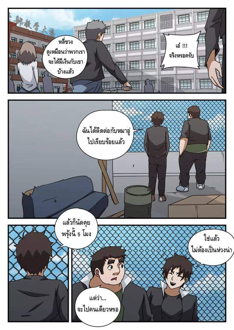 Xie wen dong ตอนที่ 25 หน้า 31