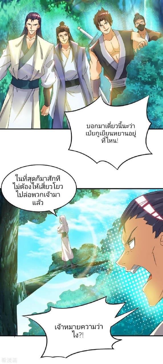 Reversal of God King ตอนที่ 55 หน้า 32
