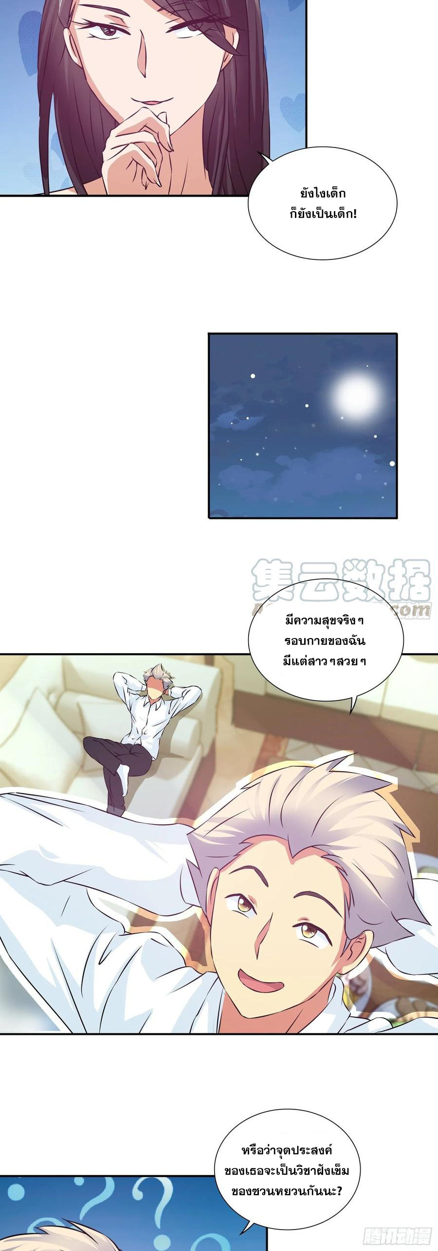 ฉันนี้แหละ คือเทพหมอที่แท้จริง ตอนที่ 83 หน้า 3