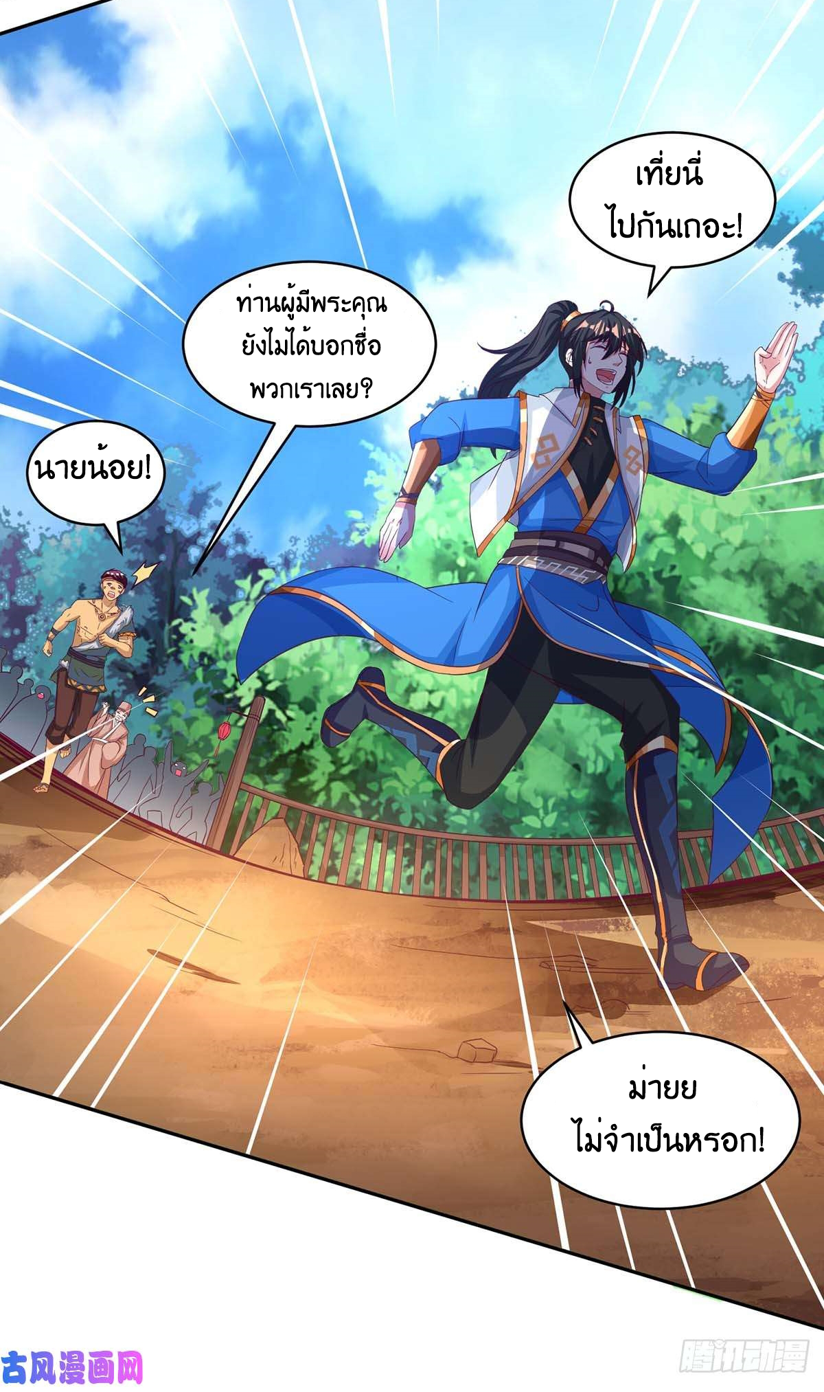 One Step Toward Freedom ตอนที่ 150 หน้า 36