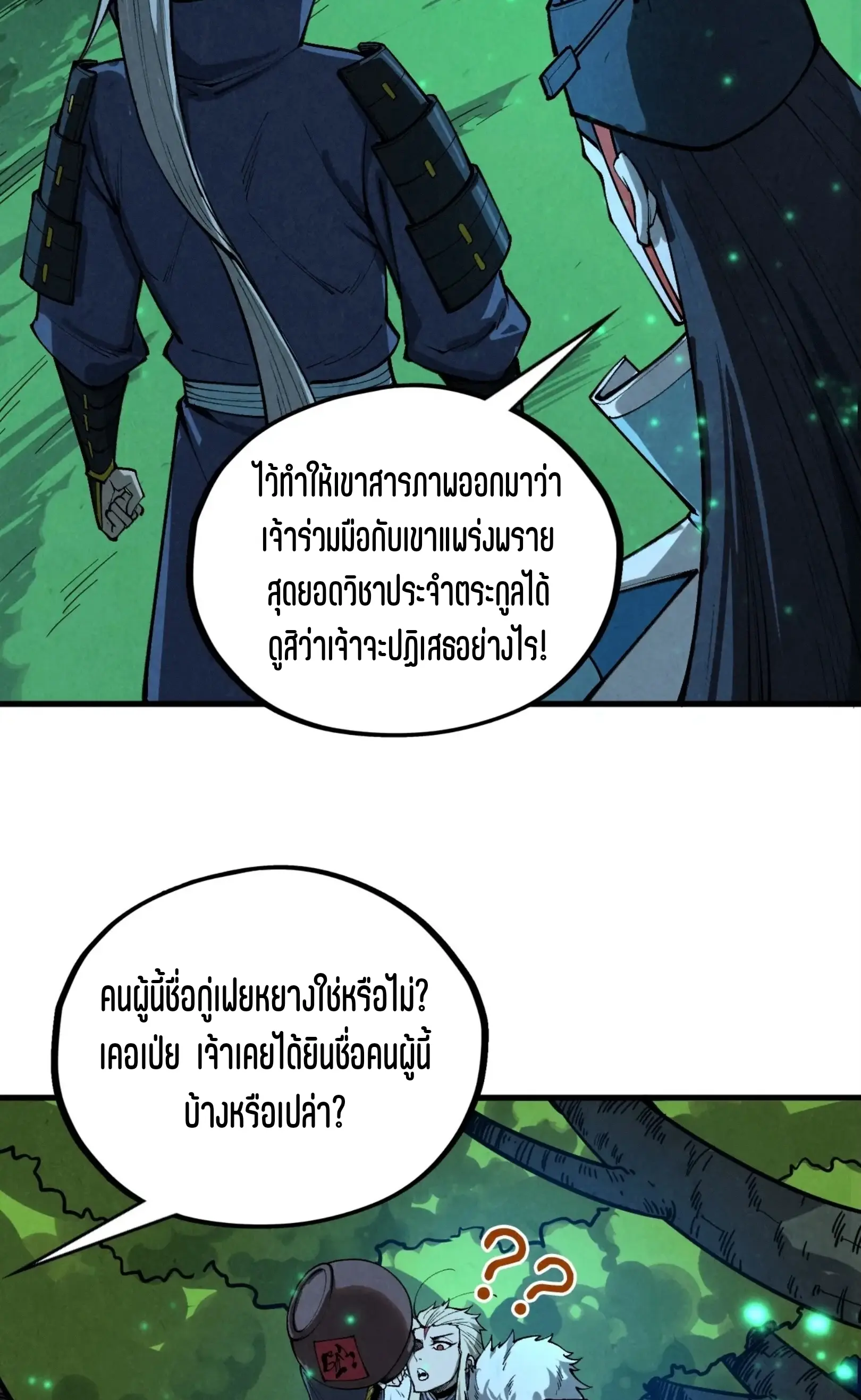มหาเทพนิรันดร์กาล ตอนที่ 336 หน้า 53