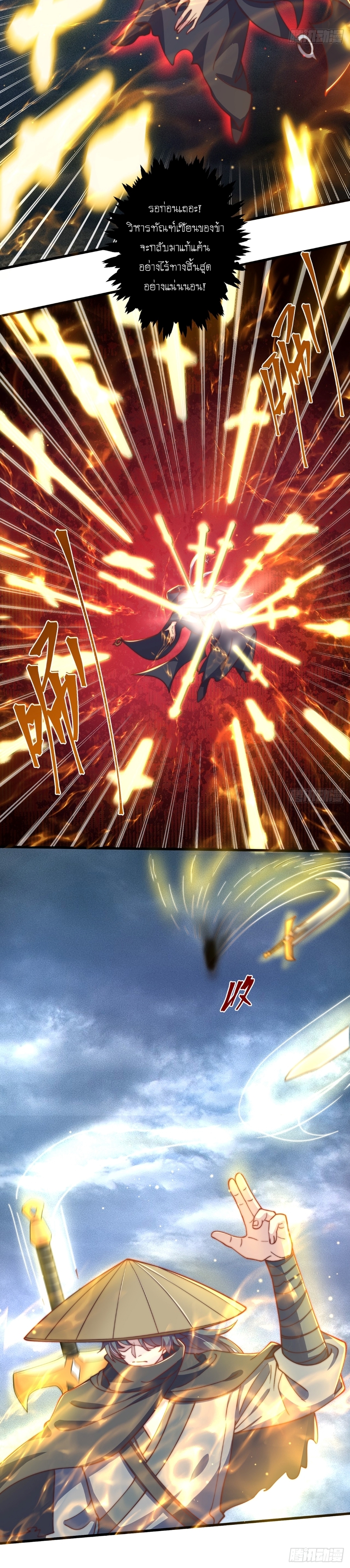 เทพก็อยากทำไร่ไถนาเหมือนกัน! (ชนจีน) ตอนที่ 24 หน้า 6