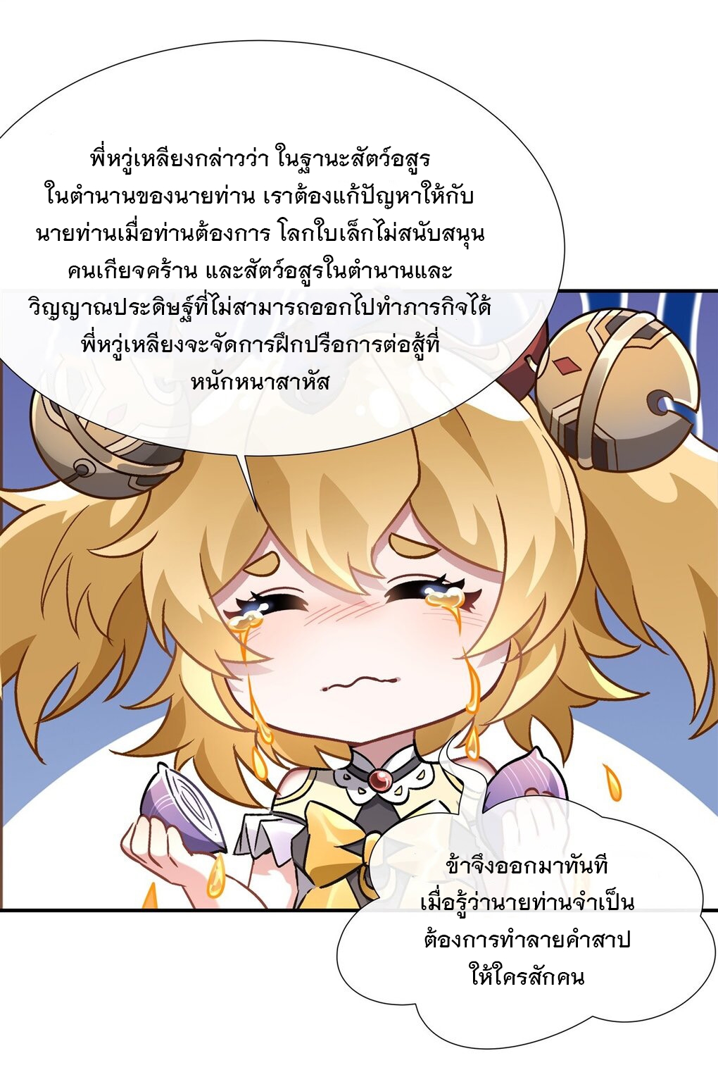 ศิษย์ของข้าล้วนมีอนาคตที่ยิ่งใหญ่ (ชนจีน) ตอนที่ 114 หน้า 23