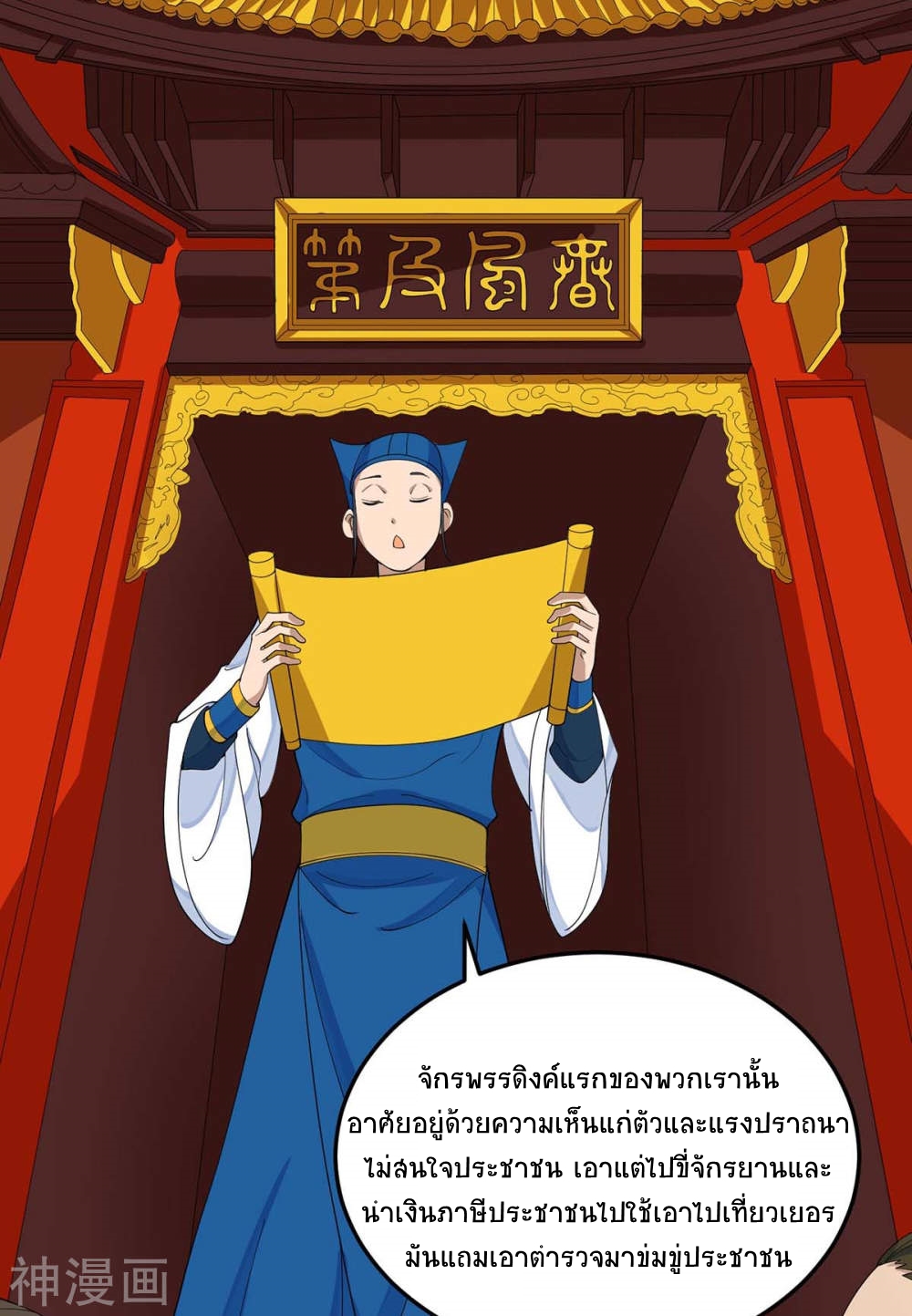 การกลับมาของจักพรรดิ์ ตอนที่ 145 หน้า 8