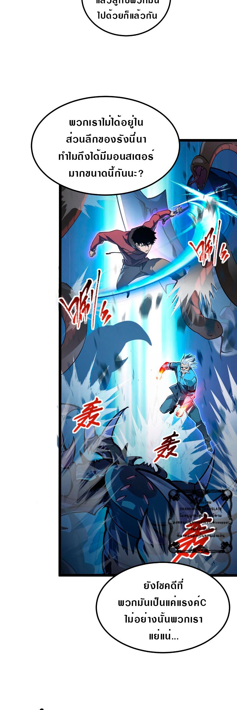 Rise From The Rubble |  เศษซากวันสิ้นโลก ตอนที่ 105 หน้า 3