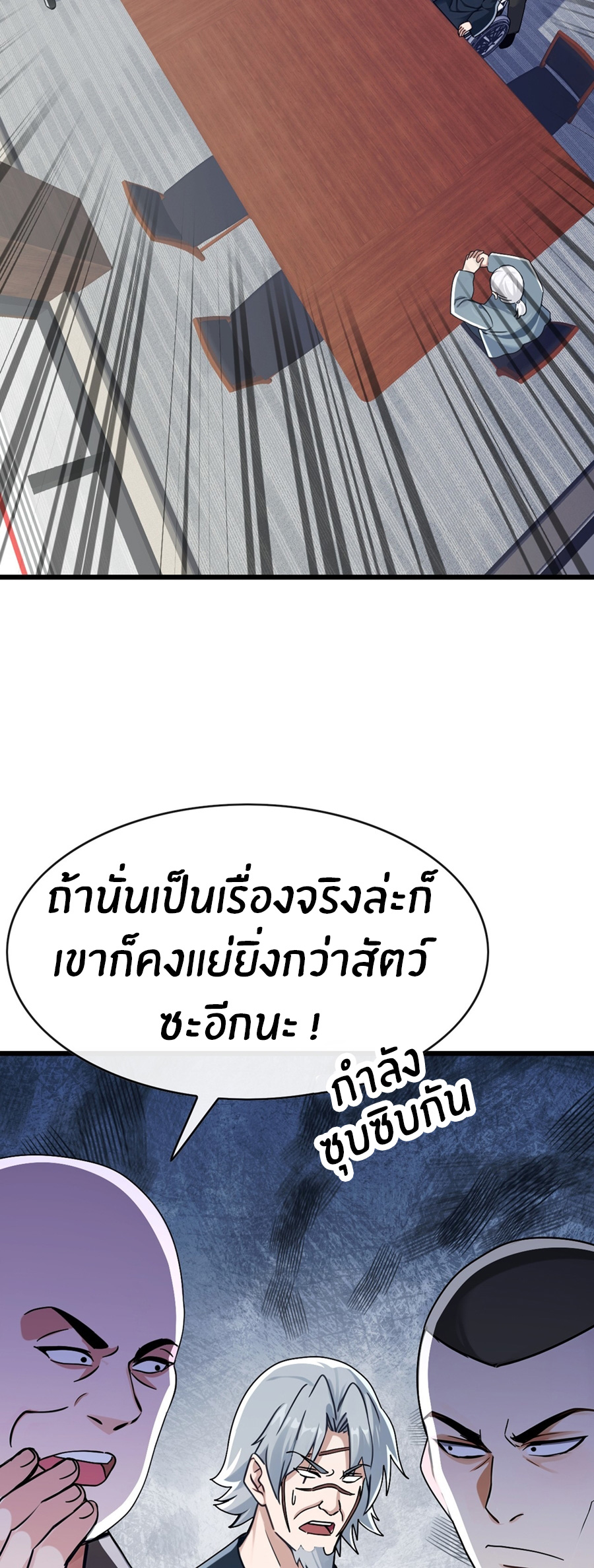 ลงจากเขาเพื่อมาเป็นพ่อบ้านให้กับคุณภรรยา (ชนจีน) ตอนที่ 109 หน้า 22