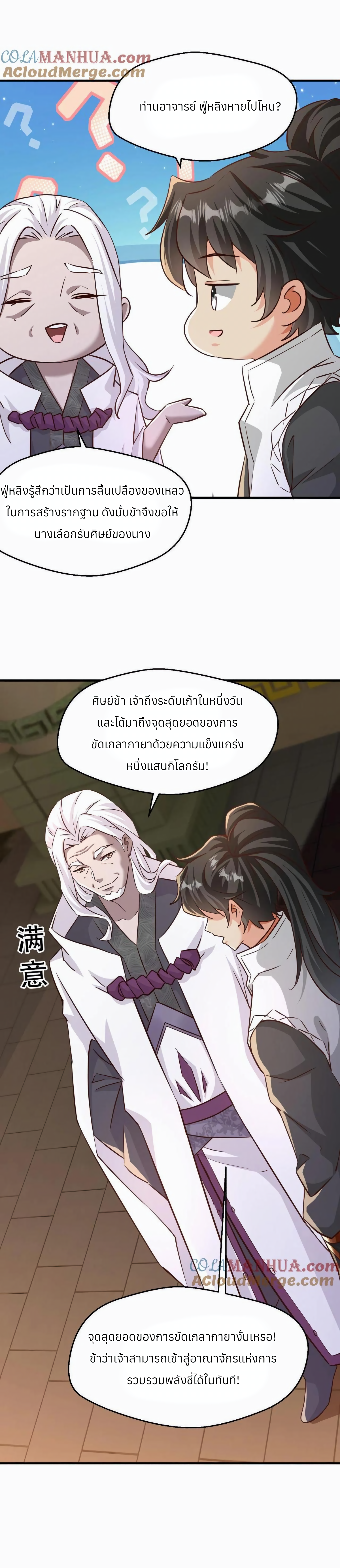 i can infinite epiphany ระบบศักดิ์สิทธิ์ ข้าสามารถตรัสรู้ได้ไม่มีที่สิ้นสุด ตอนที่ 4 หน้า 10