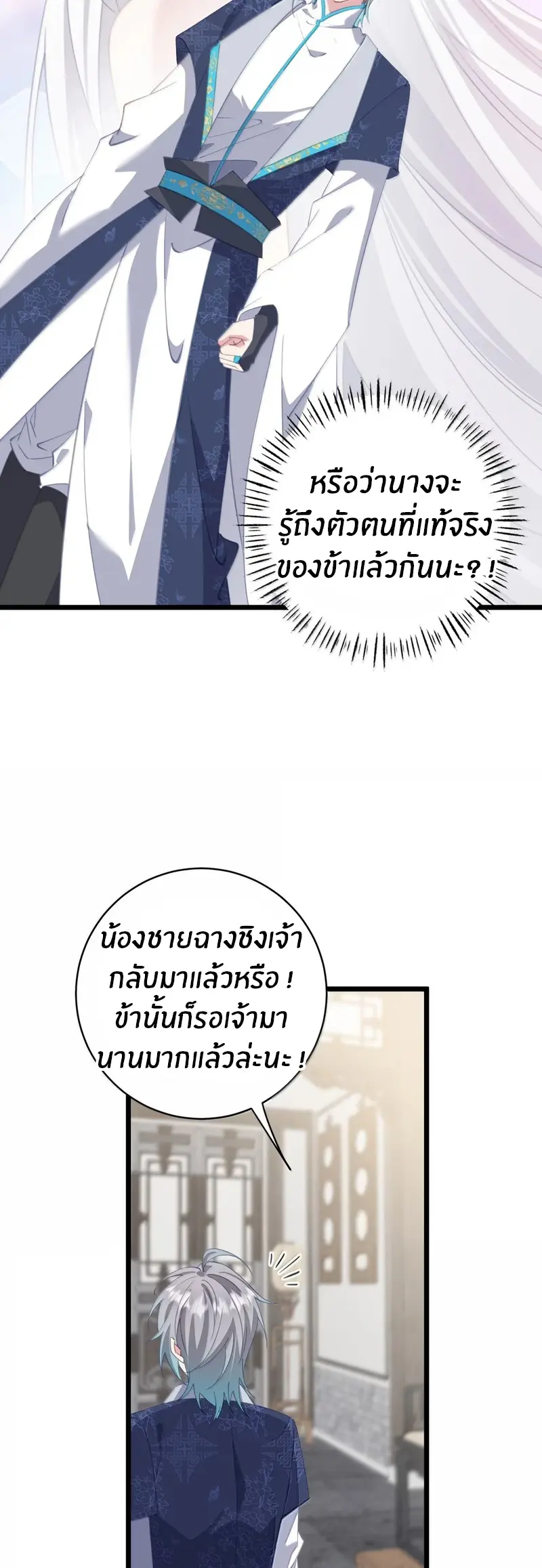 Crash into the body of the emperor's daughter ตอนที่ 61 หน้า 14