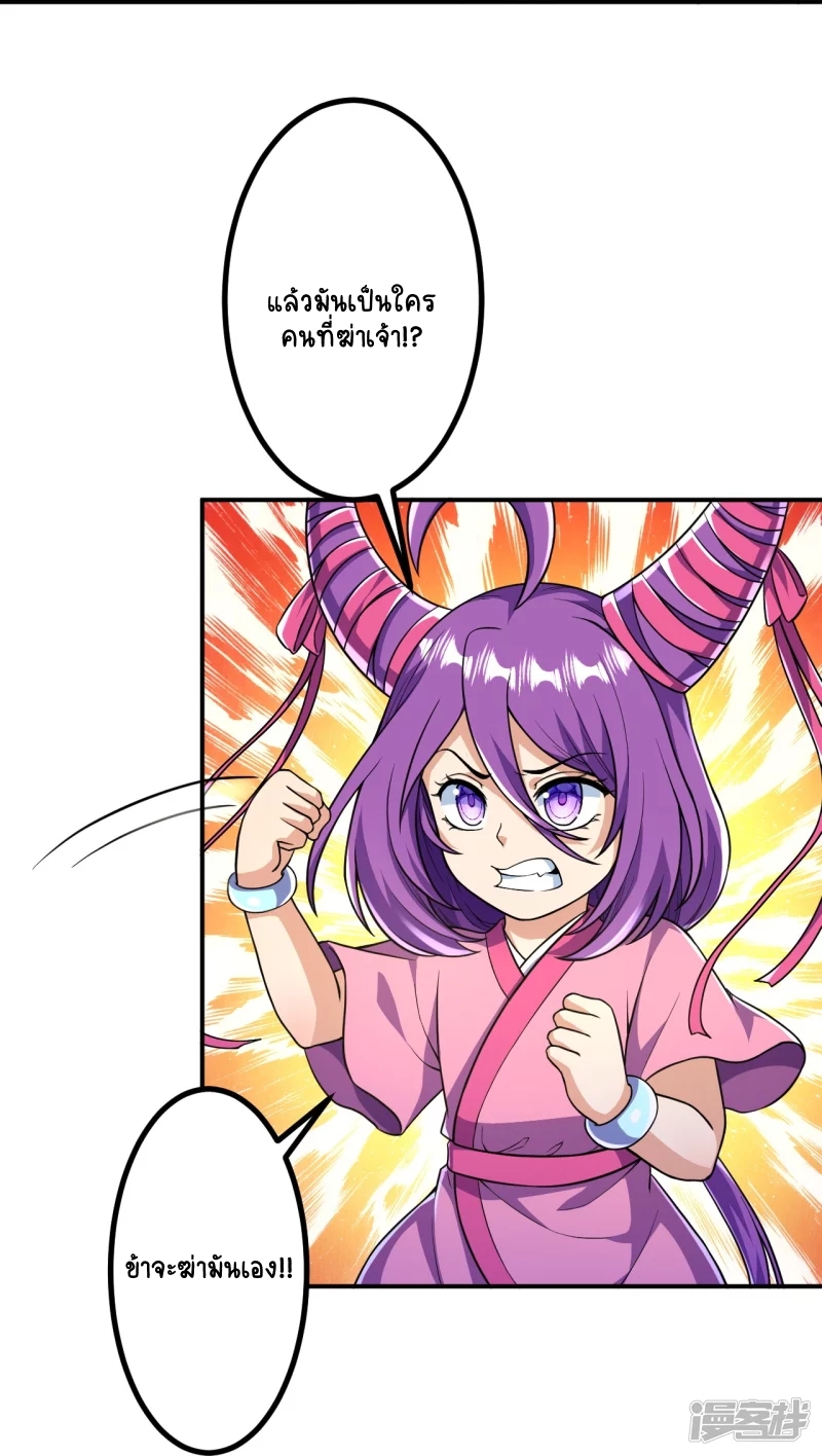 บรรพบุรุษผู้ขัดเกลากายา (ทันจีน) ตอนที่ 18 หน้า 3