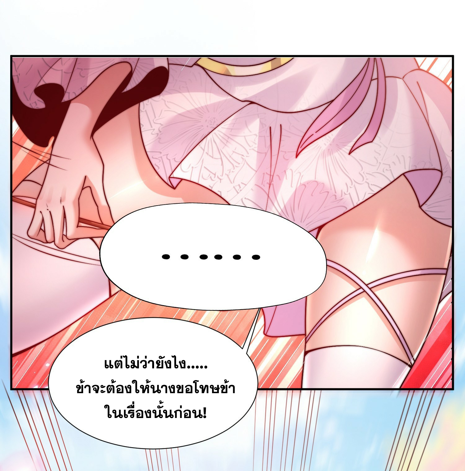 พิชิตใจท่านอาจารย์หญิงผู้งดงาม (ทันจีน) ตอนที่ 4 หน้า 9