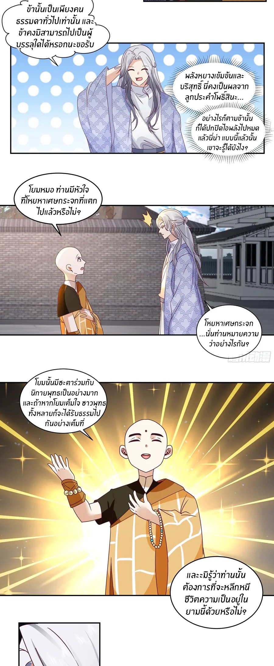 ข้าต้องแต่งงานกับจ้าวแห่งพรรคมาร ตอนที่ 22 หน้า 5