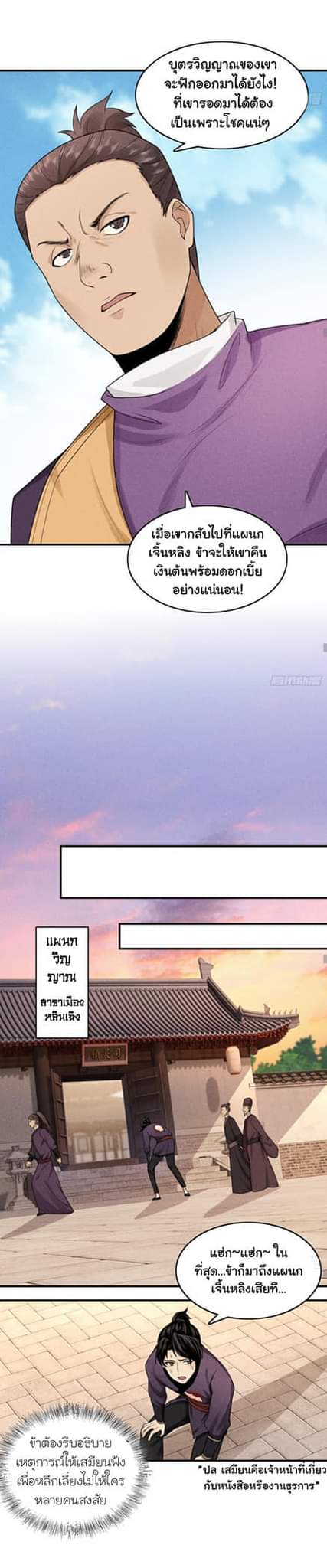 Tian Xiang ตอนที่ 7 หน้า 7