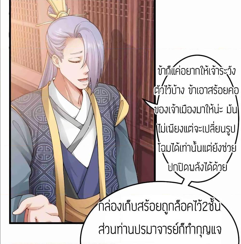 Super Warrior in Another World ทหารเซียนไปหาเมียที่ต่างโลก (กำลังแปลอยู่) ตอนที่ 79 หน้า 21