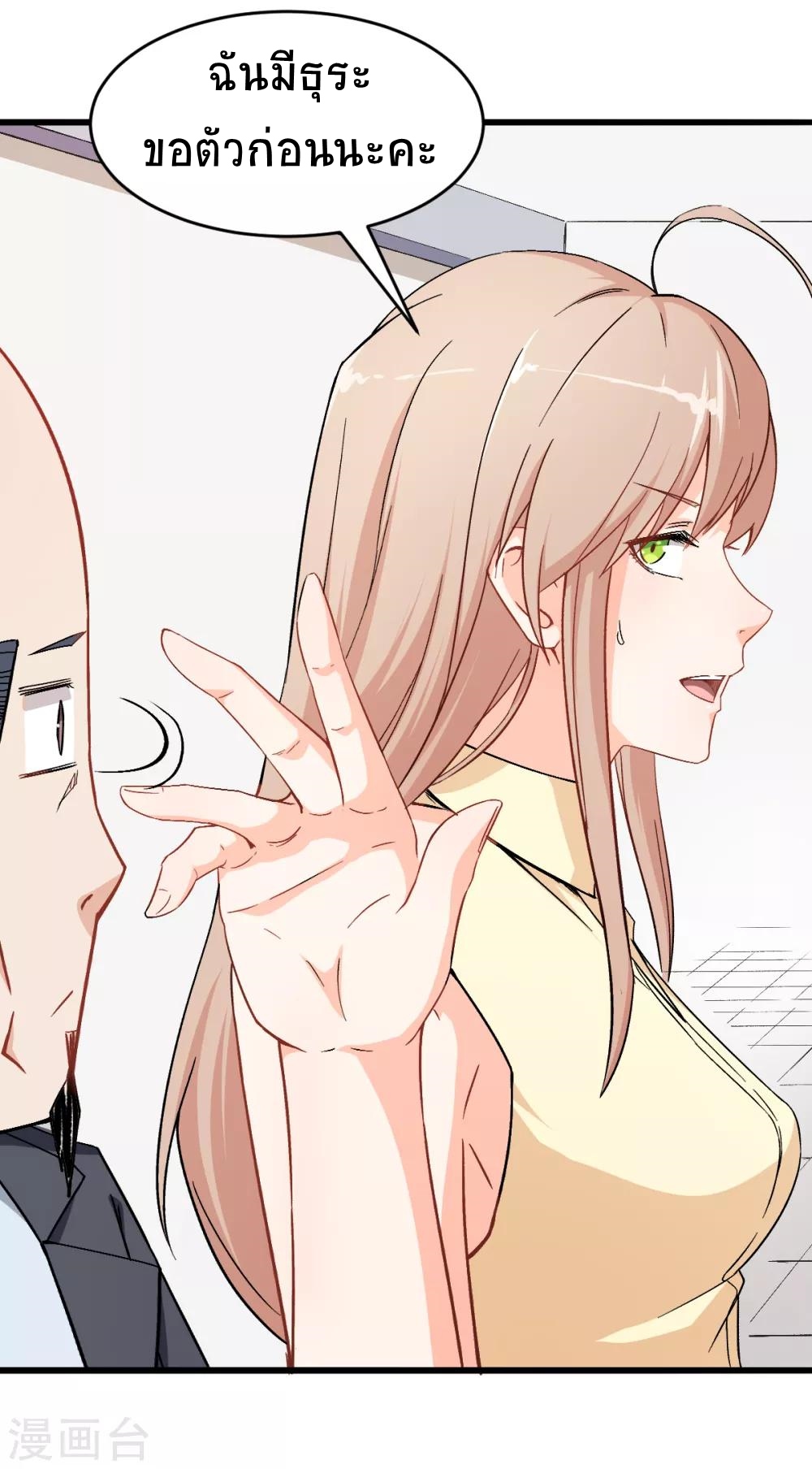 สุดยอดระบบอาจารย์ ตอนที่ 30 หน้า 21