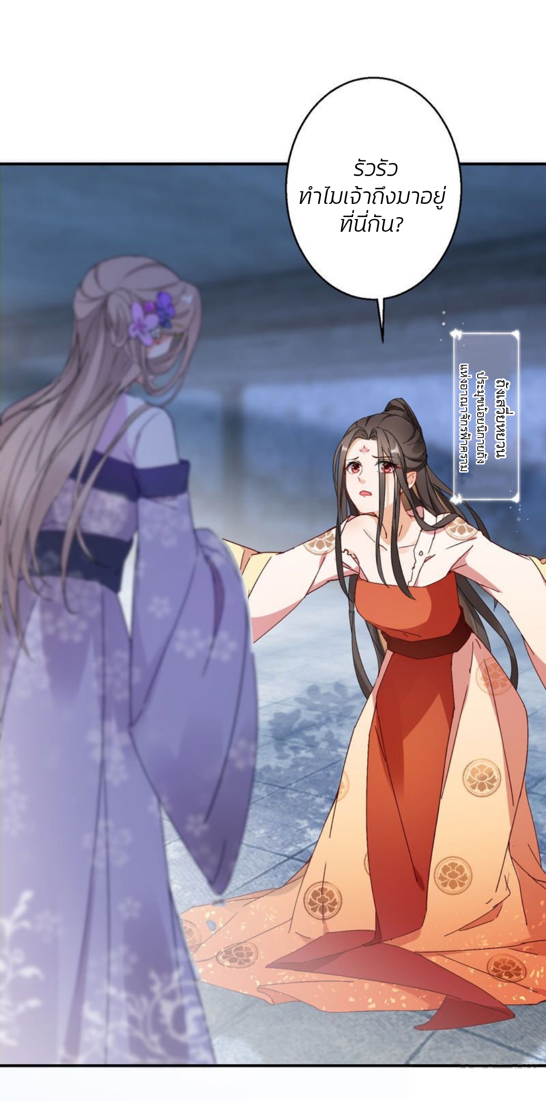 ชีวิตผกผัน การแก้แค้นของชายาพิษ ตอนที่ 1 หน้า 5
