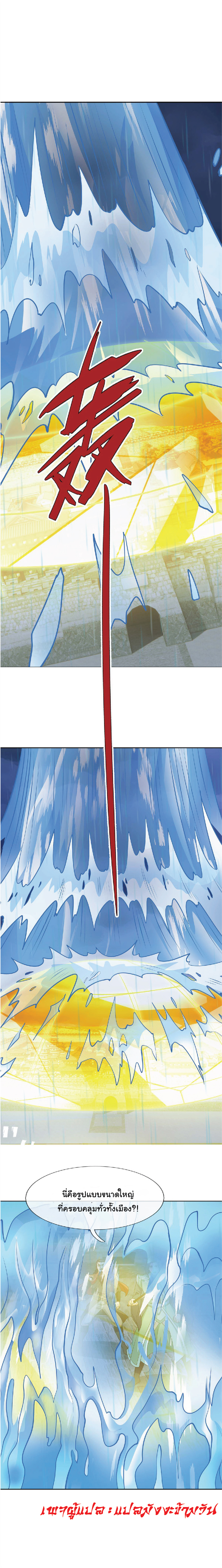 Being a Teacher is Invincible in World ตอนที่ 46 หน้า 14