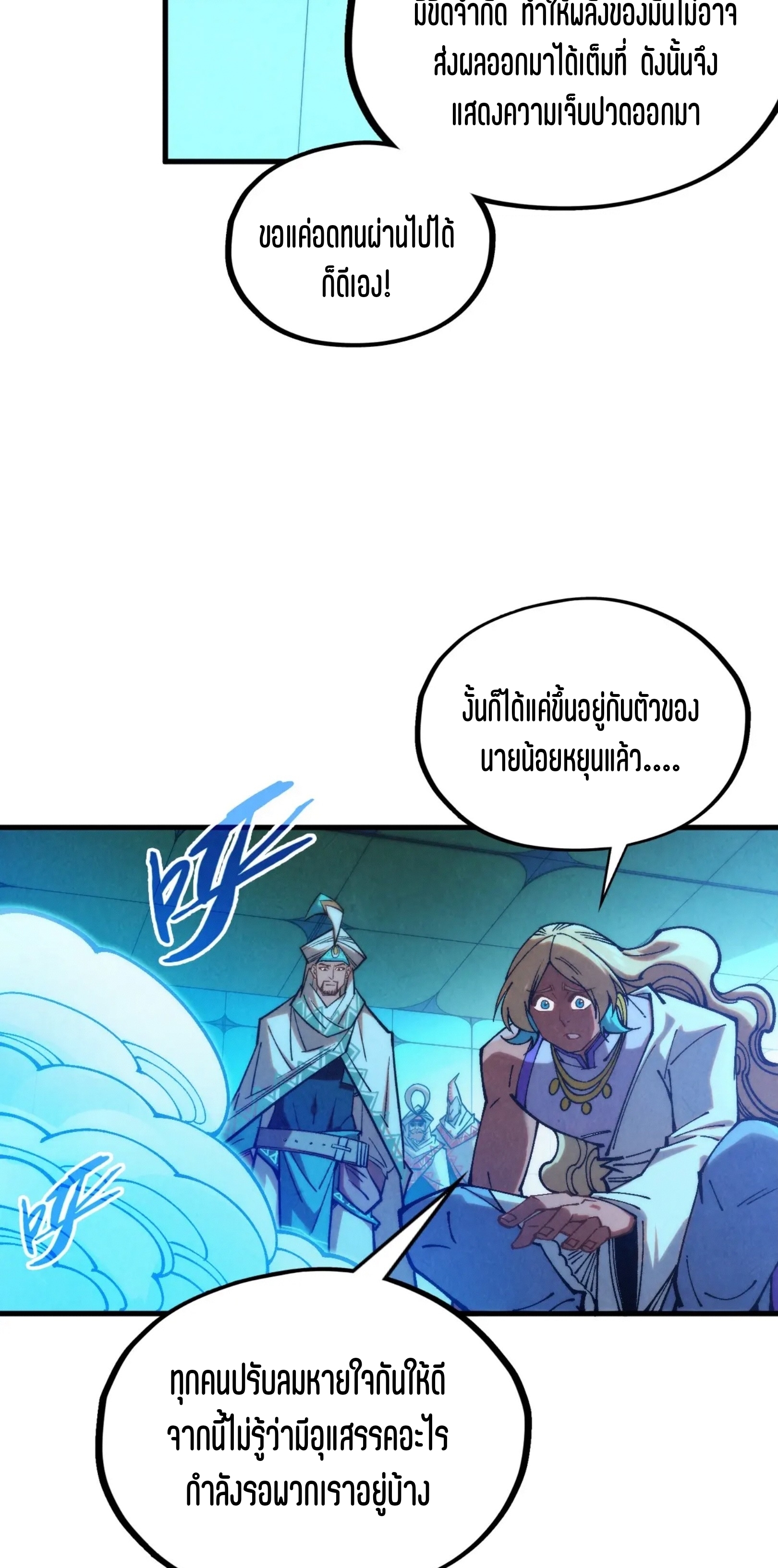 มหาเทพนิรันดร์กาล ตอนที่ 266 หน้า 18