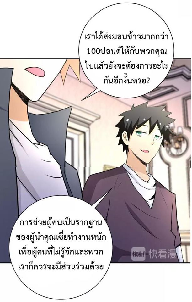 Apocalyptic Super System ตอนที่ 62 หน้า 12