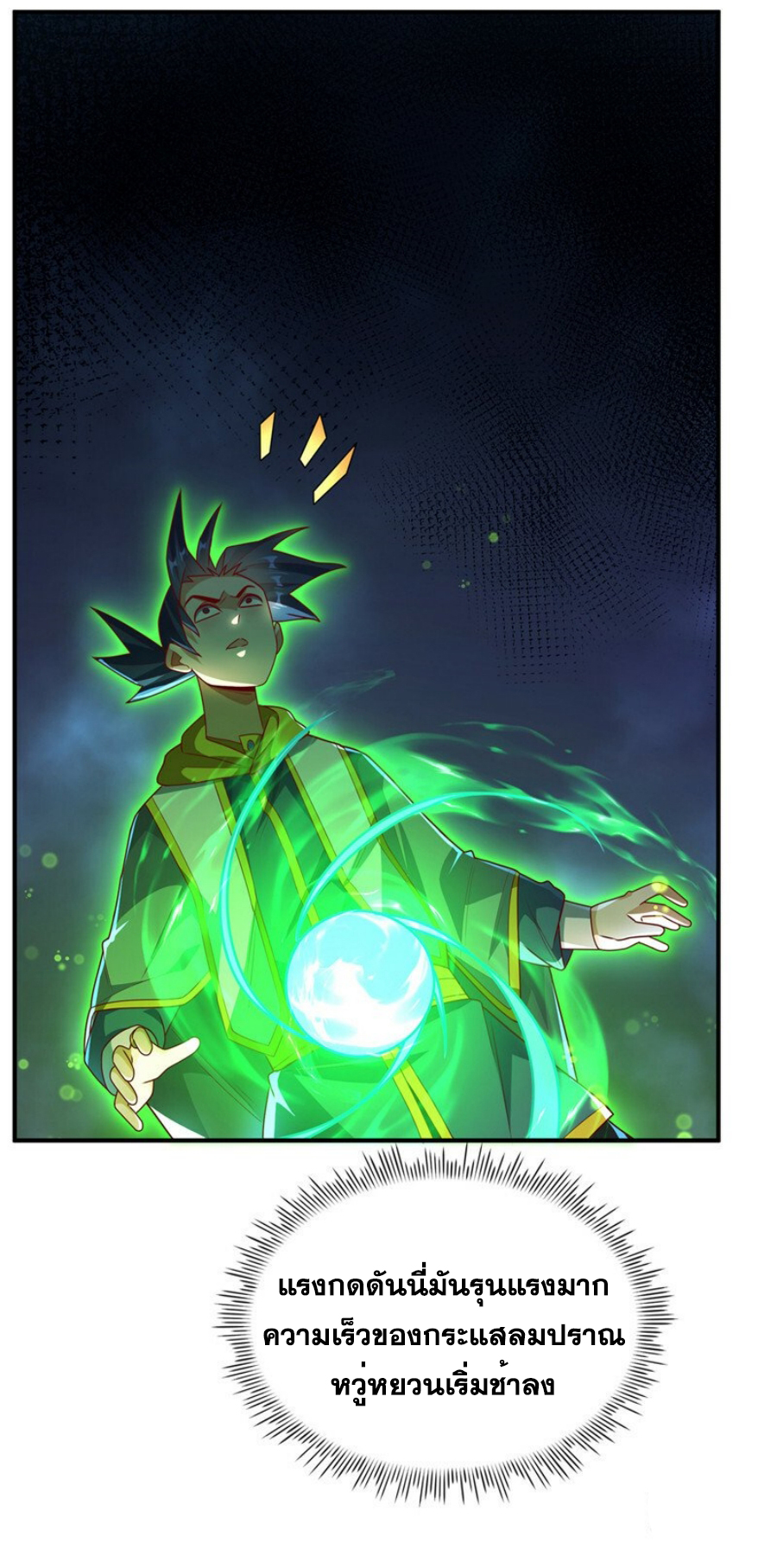 Wu ni ตอนที่ 266 หน้า 12