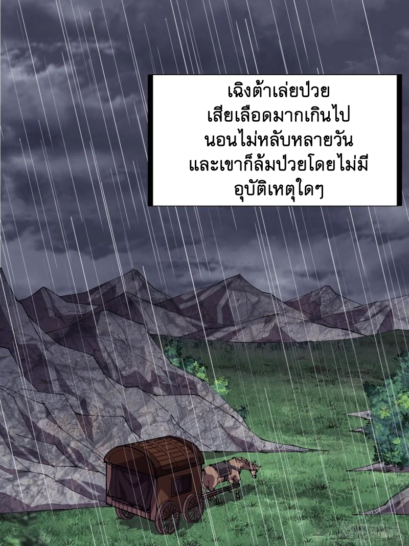 Starting a Mountain ตอนที่ 257 หน้า 9