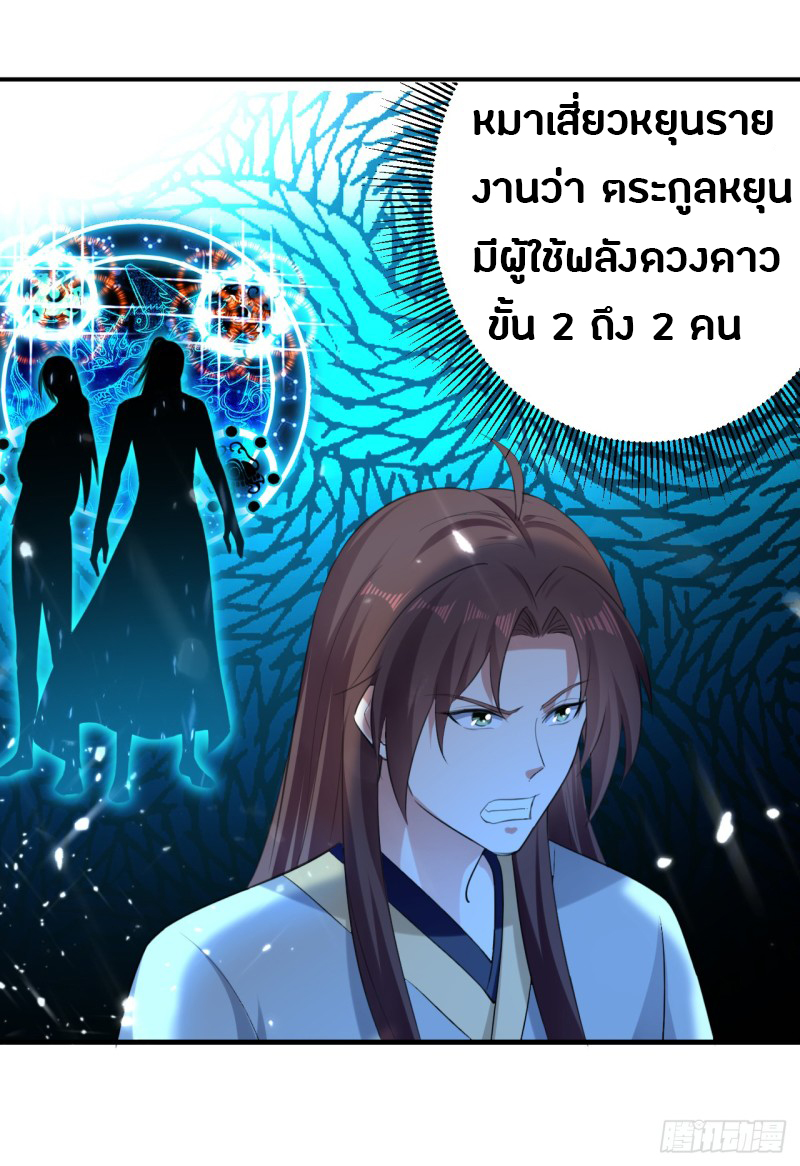 The ultimate son-in-law from different world ตอนที่ 43 หน้า 12