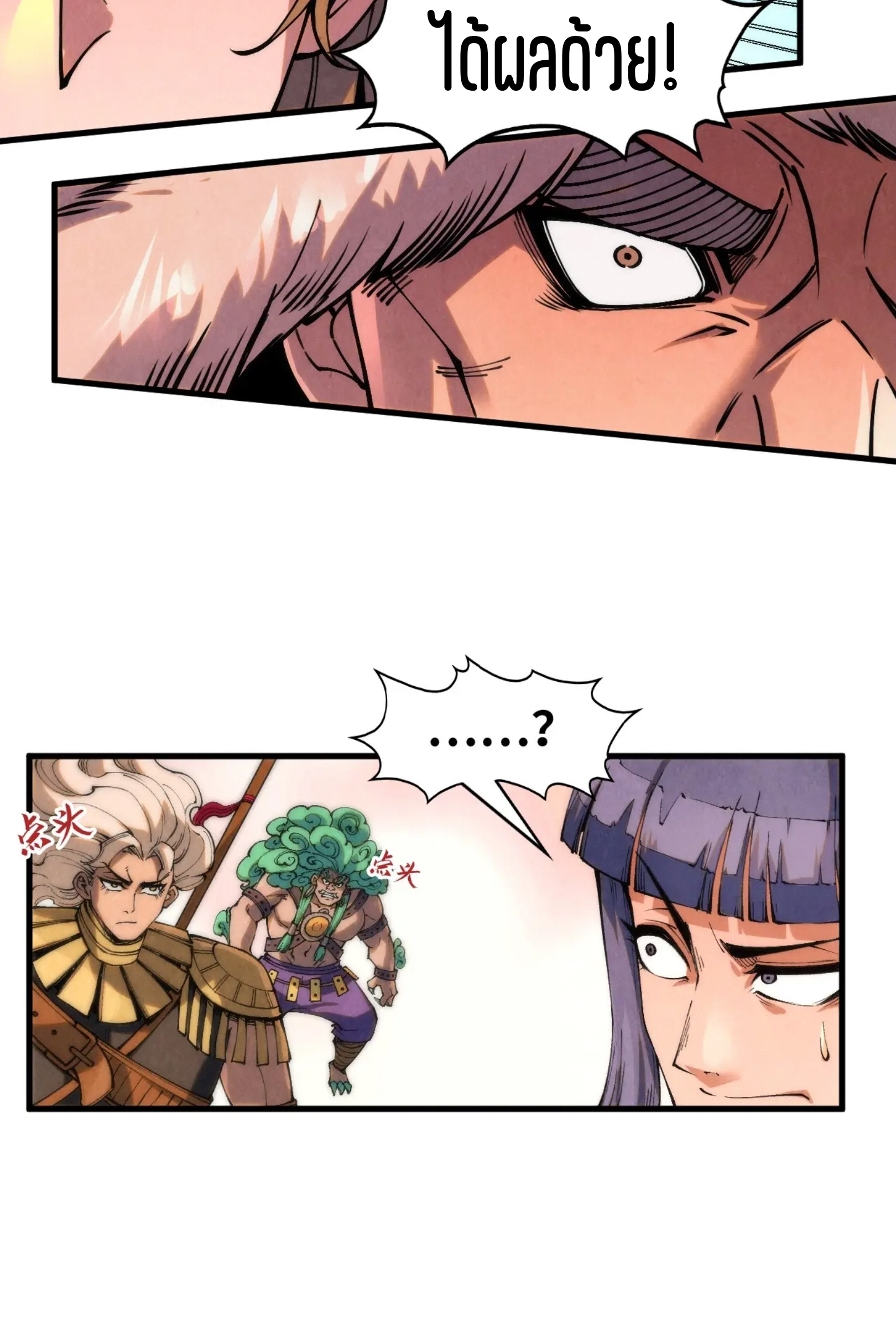 มหาเทพนิรันดร์กาล ตอนที่ 168 หน้า 12