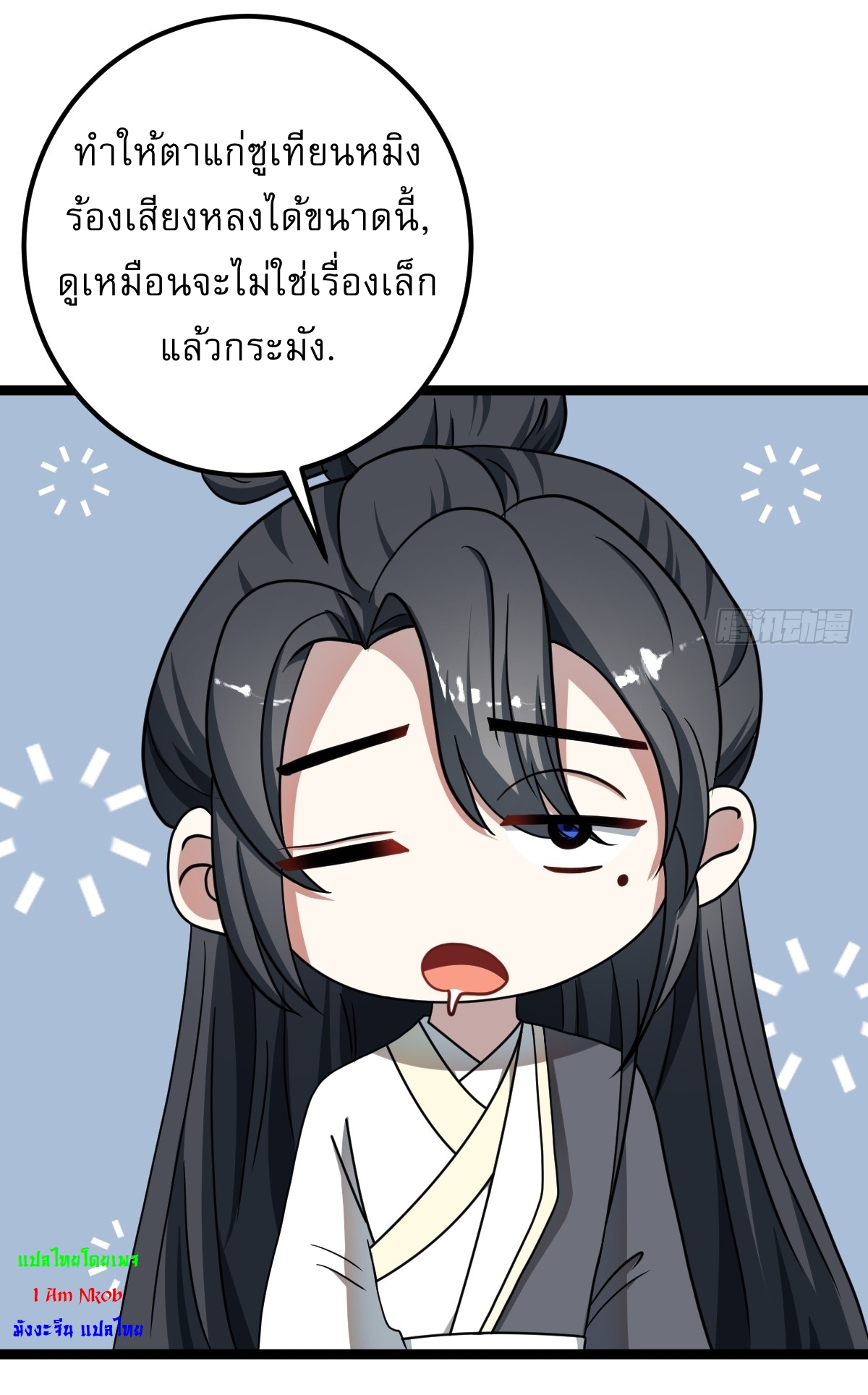 เก็บตัวร้อยปี จากนี้พี่ขอเทพ! INVINCIBLE AFTER A HUNDRED YEARS OF SECLUSION ตอนที่ 38 หน้า 16