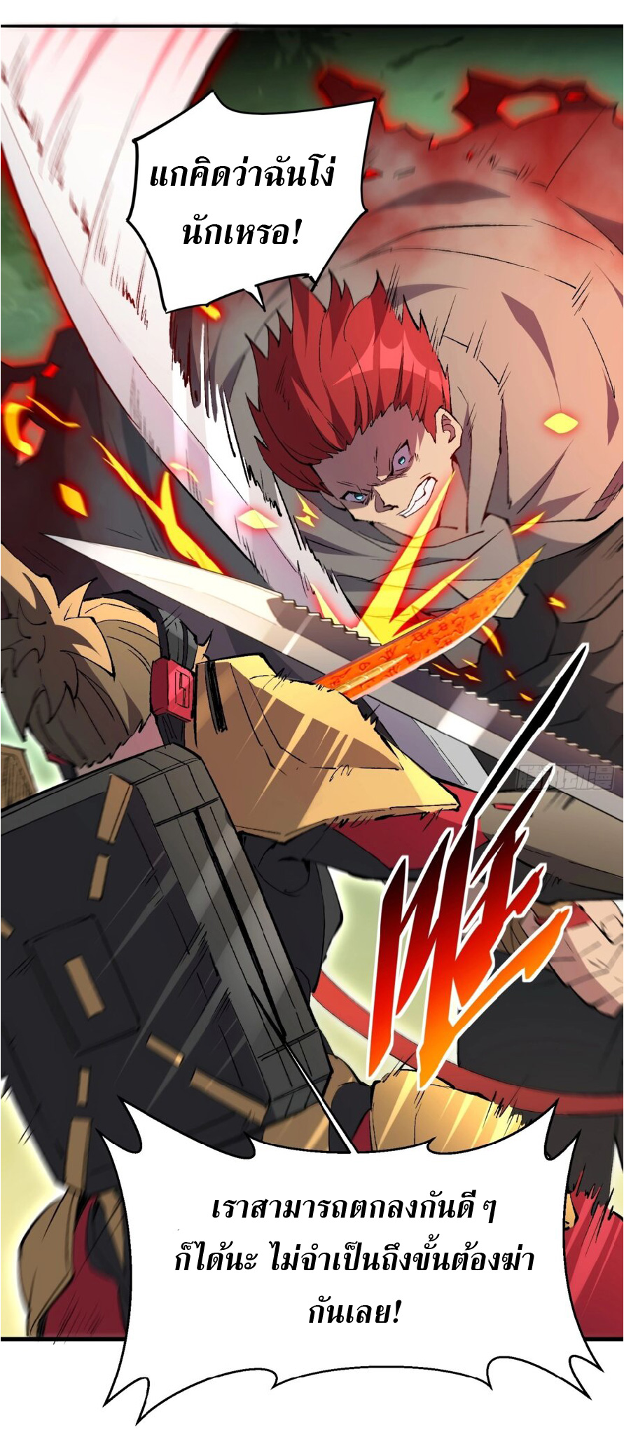 The People On Earth Are Too Ferocious ตอนที่ 174 หน้า 8