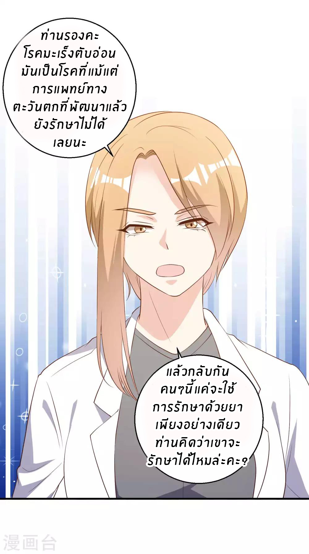 God Fisherman ตอนที่ 54 หน้า 17