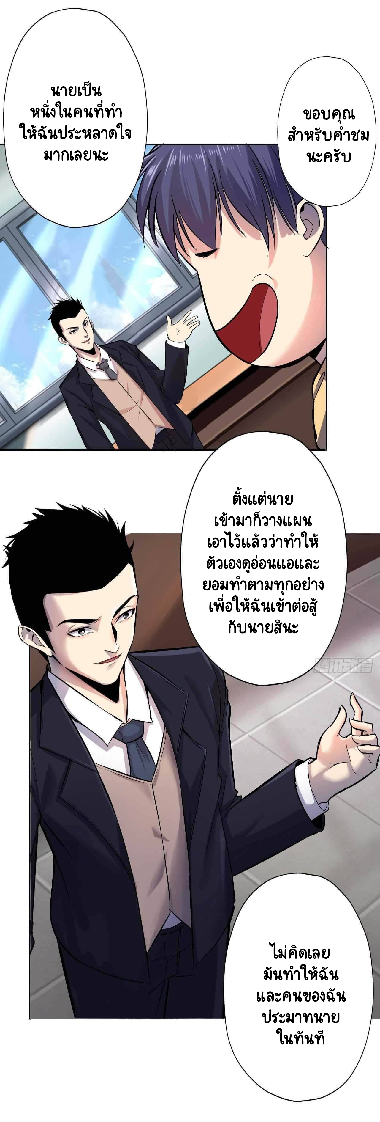 Lord of The Abyss ตอนที่ 7 หน้า 8