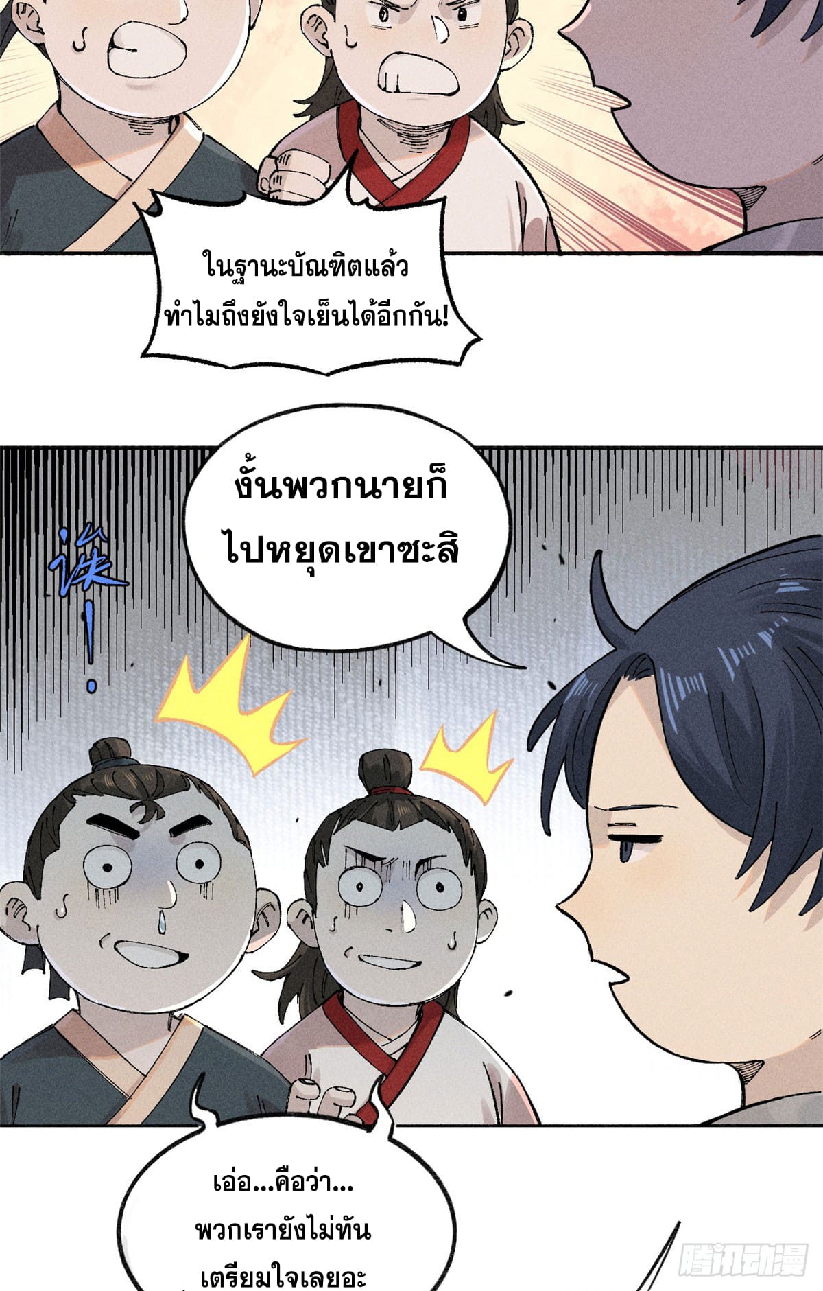 สุภาพชนเว่ยผู้ไม่ยี่หระต่อความตาย ตอนที่ 1 หน้า 16