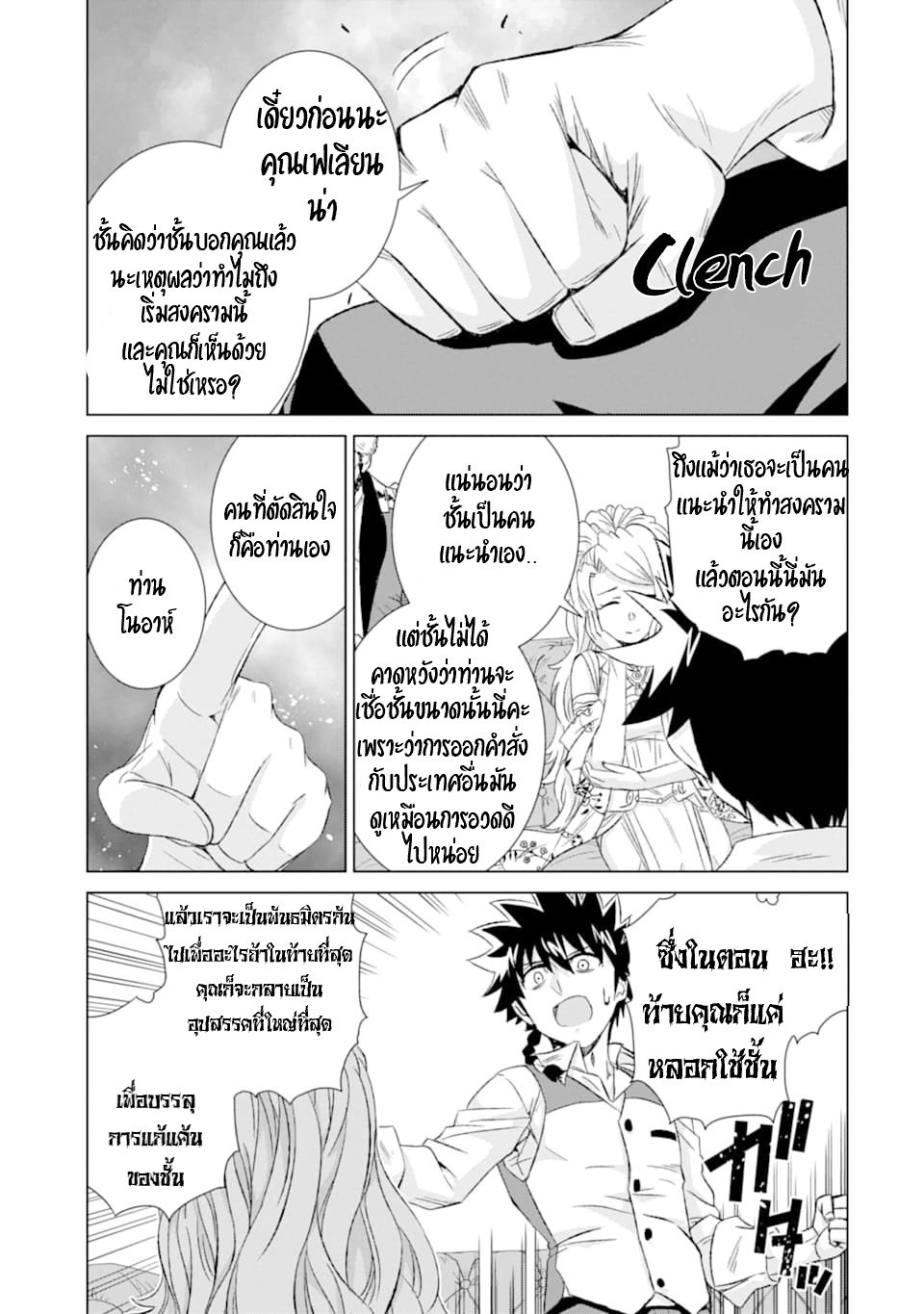 Isekai de Tadahitori no Mamono Tsukai ตอนที่ 24 หน้า 10