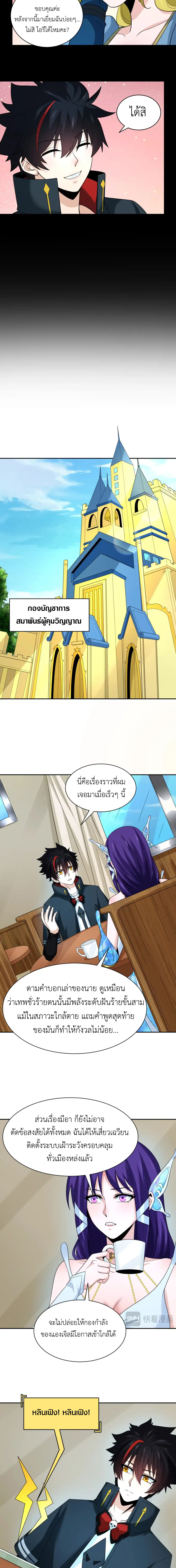 Era of the Haunted - ยุคสมัยแห่งภูตผี ตอนที่ 223 หน้า 7