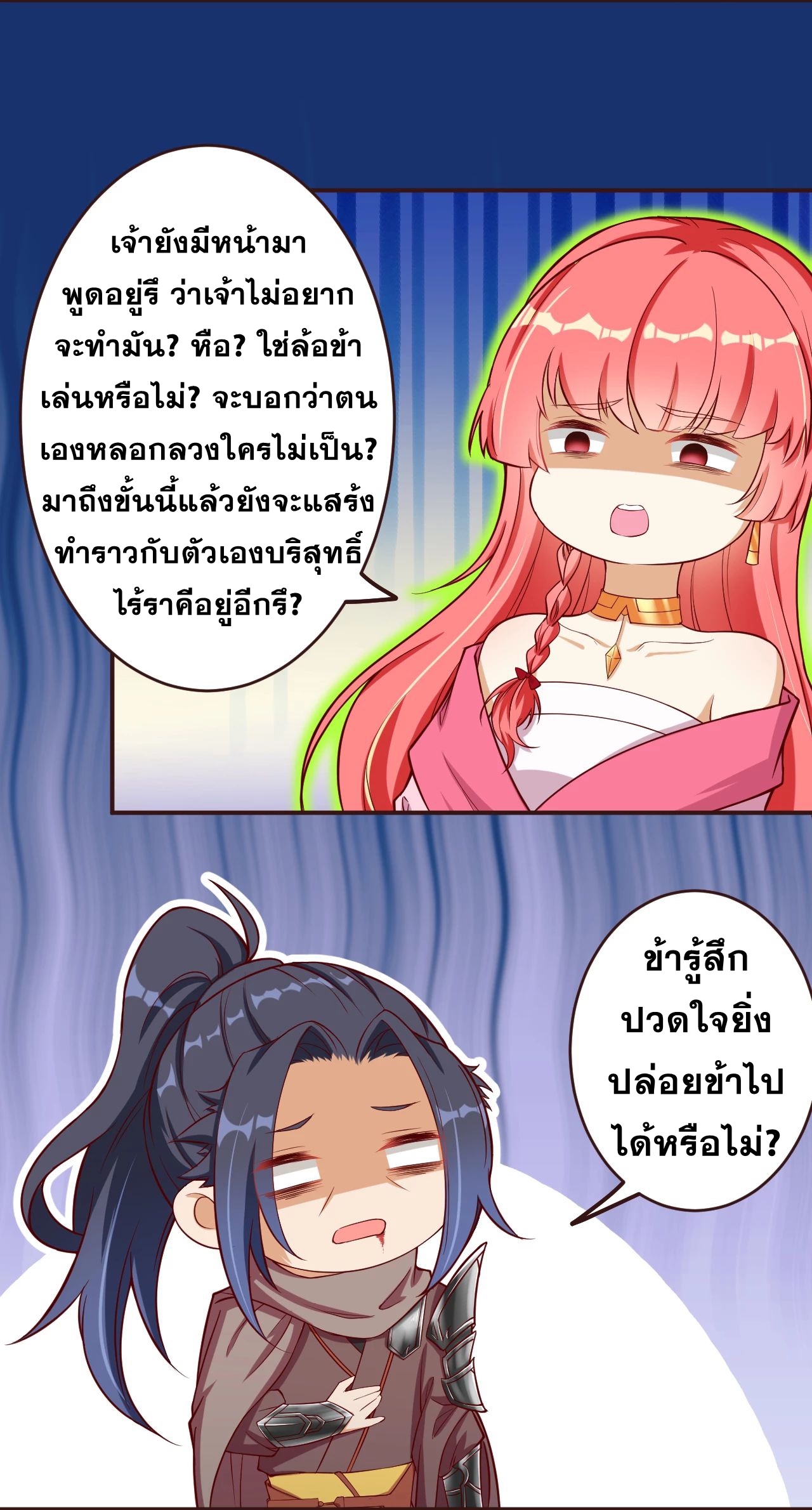 Against the Gods - อสูรพลิกฟ้า ตอนที่ 279 หน้า 14