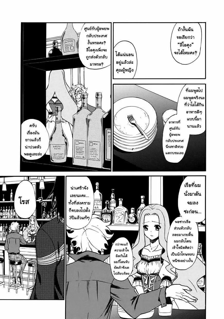 Rose Guns Days Season 1 ตอนที่ 1 หน้า 12