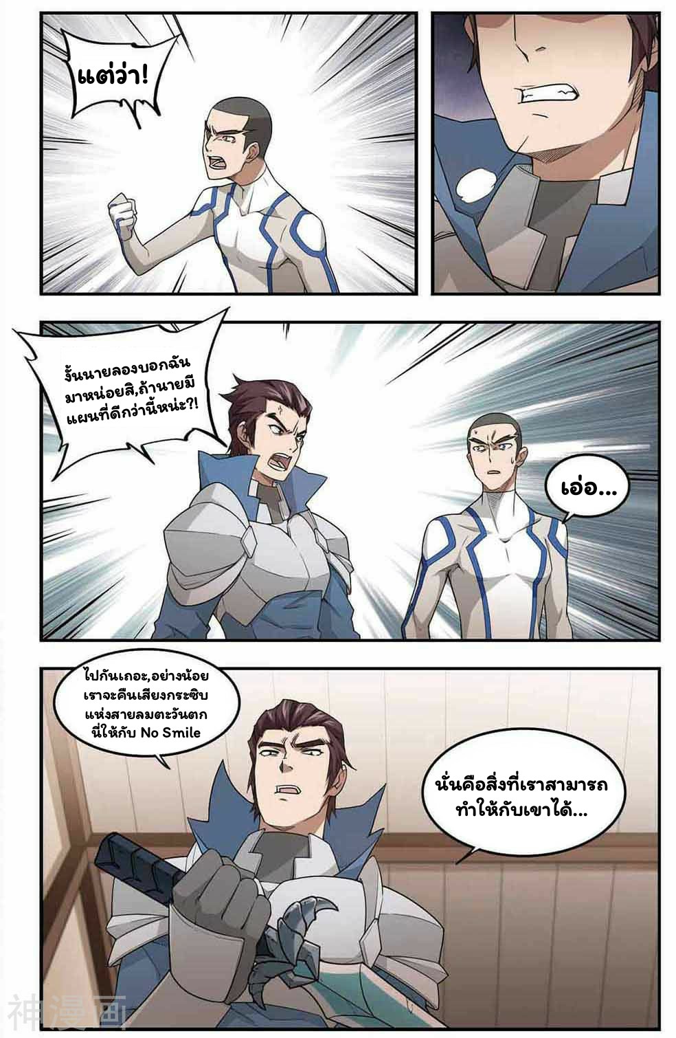 จอมเวทย์กังฟู ตอนที่ 28 หน้า 3