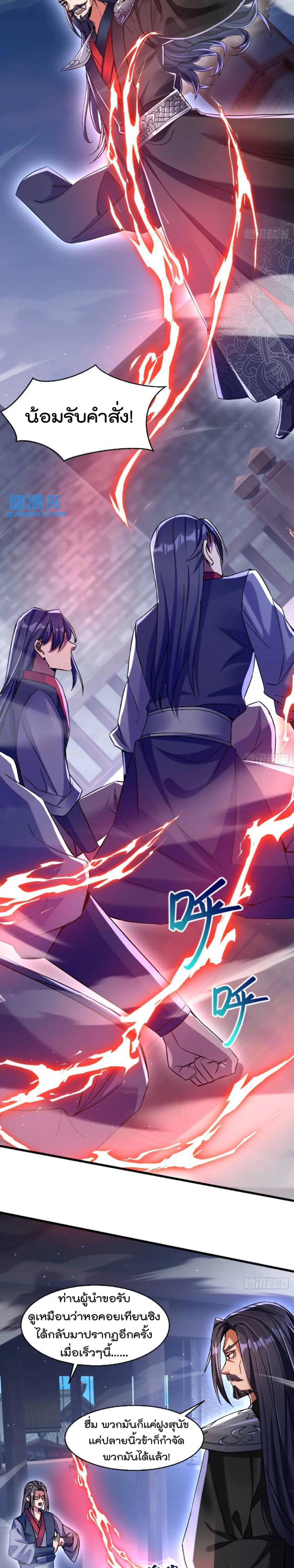 มาต่างโลกร้อยปีพึ่งมีระบบซะงั้น ตอนที่ 3 หน้า 9