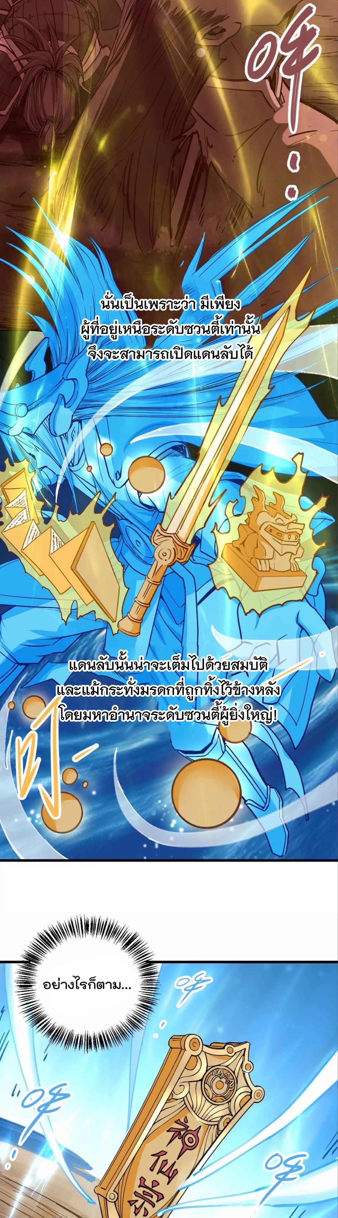 ระบบนิกายที่แข็งแกร่งที่สุด ตอนที่ 10 หน้า 16