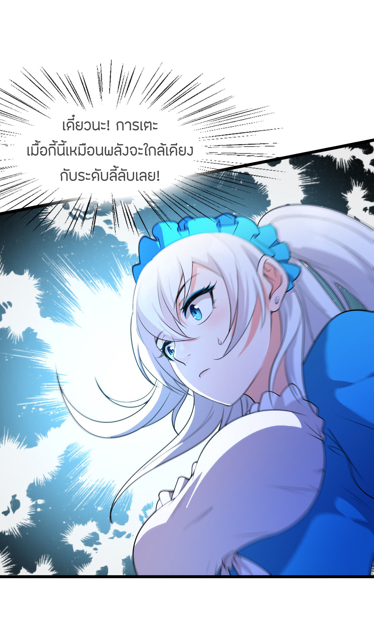 ข้าเพียงต้องการฝึกฝนศิษย์น้องหญิงก็เท่านั้น ตอนที่ 5 หน้า 16