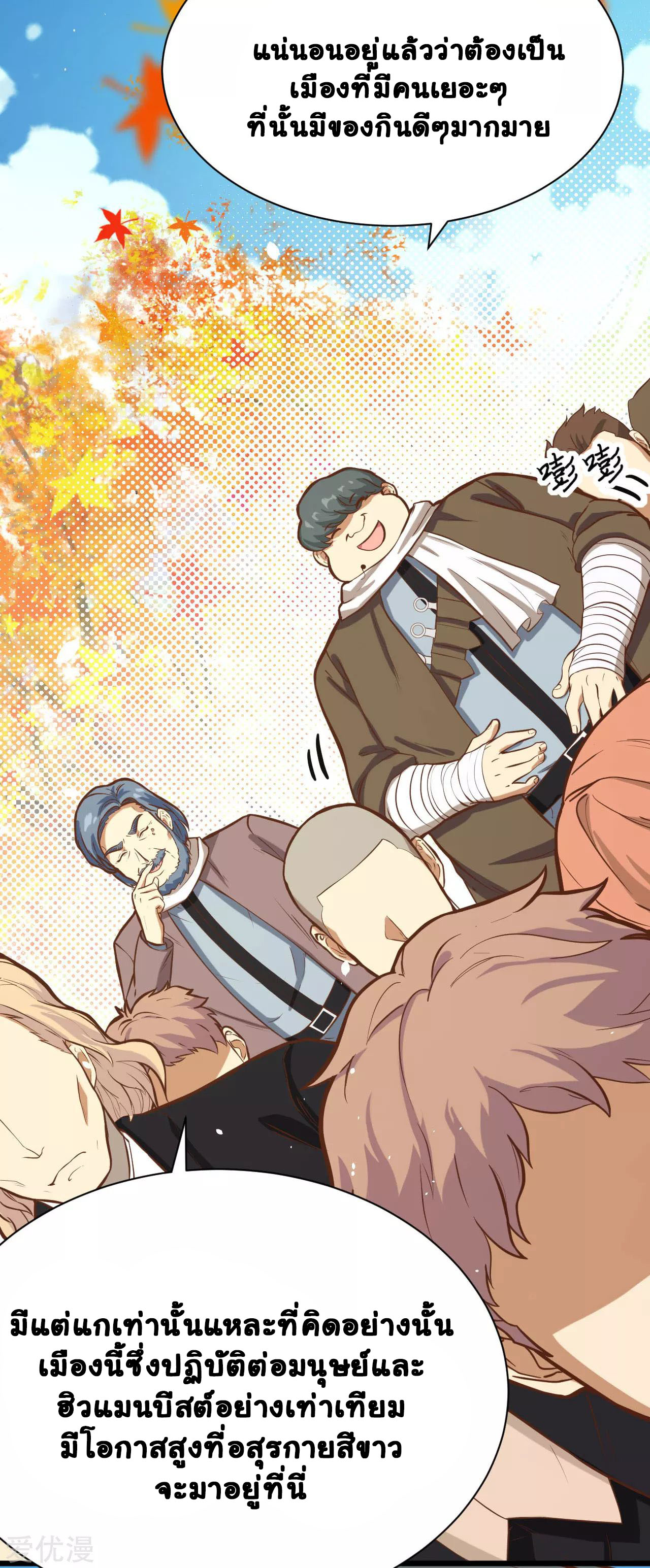 Starting From Today i work as City Lord ตอนที่ 92 หน้า 35