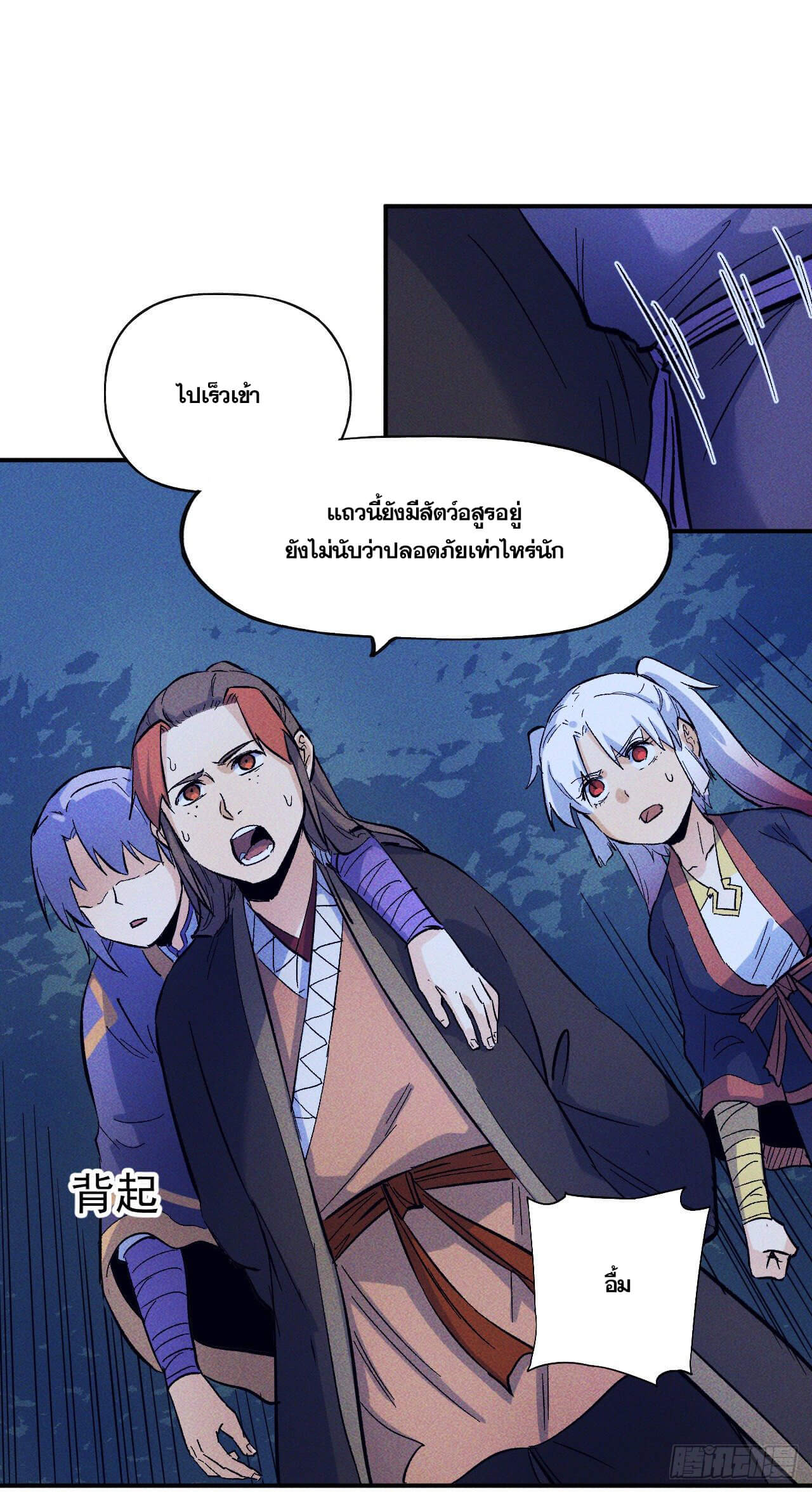 ตูข้านี่แหละเทพ (ทันจีน) ตอนที่ 24 หน้า 10