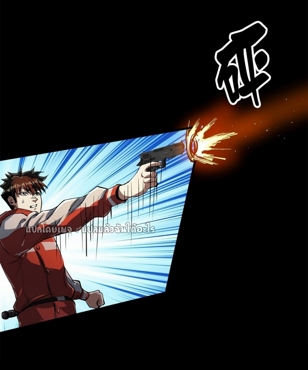 รูเล็ตเวิลด์ สุ่มไอเทมเอาชีวิตรอด ตอนที่ 63 หน้า 2