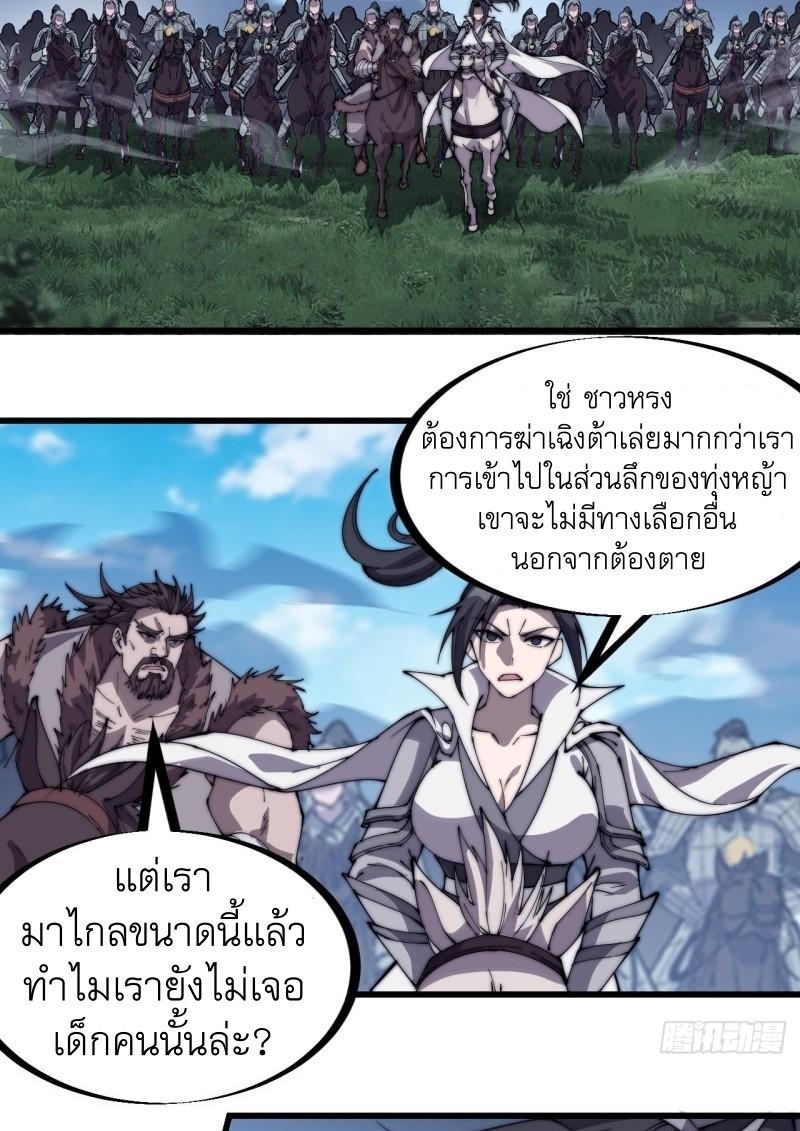 Starting a Mountain ตอนที่ 263 หน้า 19