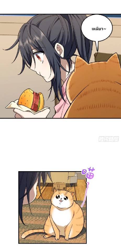 ภรรยาของผมเป็นเทพเซียนที่อยู่มานับพันปี ตอนที่ 12 หน้า 44